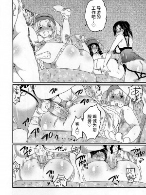 [命わずか] 秘密のバスツアー ～僕のバスガイド日誌～ [不咕鸟汉化组]_144