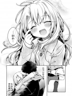 [こいんとす (杏飴)] イリヤとずーっといっしょにいてね (Fate／kaleid liner プリズマ☆イリヤ)&nbsp;&nbsp;[甜族星人x我不看本子汉化] [DL版] [DL版]_32