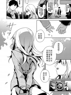 [こいんとす (杏飴)] イリヤとずーっといっしょにいてね (Fate／kaleid liner プリズマ☆イリヤ)&nbsp;&nbsp;[甜族星人x我不看本子汉化] [DL版] [DL版]_26