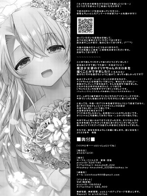 [こいんとす (杏飴)] イリヤとずーっといっしょにいてね (Fate／kaleid liner プリズマ☆イリヤ)&nbsp;&nbsp;[甜族星人x我不看本子汉化] [DL版] [DL版]_34