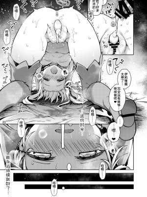 [こいんとす (杏飴)] イリヤとずーっといっしょにいてね (Fate／kaleid liner プリズマ☆イリヤ)&nbsp;&nbsp;[甜族星人x我不看本子汉化] [DL版] [DL版]_25