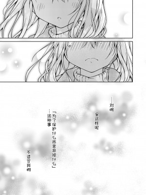 [こいんとす (杏飴)] イリヤとずーっといっしょにいてね (Fate／kaleid liner プリズマ☆イリヤ)&nbsp;&nbsp;[甜族星人x我不看本子汉化] [DL版] [DL版]_31