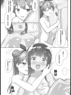 (C103) [チーズ酵母 (なか)] 固め屋なつめ [透明声彩汉化组]_13