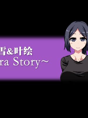 [ドージンオトメ] あまえんぼ冬 (CG) [無修正]_1127_1_Z_EX2_EX_introduction_0002