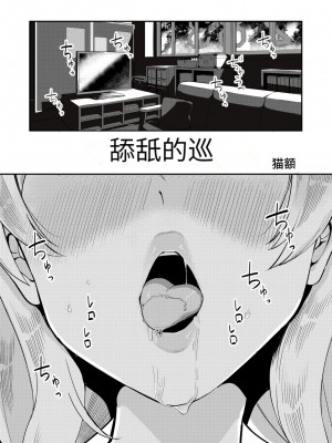 [練り物工場 (よろず)] 八宮めぐるドスケベ合同誌「マサチューエッチ州2 夏に恋するエチエチカート」 (アイドルマスター シャイニーカラーズ) [半个巡p个人汉化] [DL版]_021