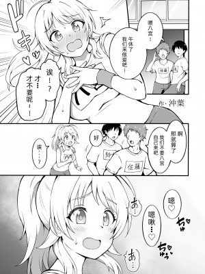 [練り物工場 (よろず)] 八宮めぐるドスケベ合同誌「マサチューエッチ州2 夏に恋するエチエチカート」 (アイドルマスター シャイニーカラーズ) [半个巡p个人汉化] [DL版]_049