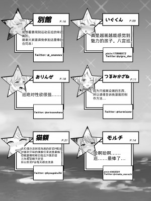 [練り物工場 (よろず)] 八宮めぐるドスケベ合同誌「マサチューエッチ州2 夏に恋するエチエチカート」 (アイドルマスター シャイニーカラーズ) [半个巡p个人汉化] [DL版]_109