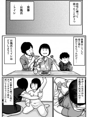 (同人誌) [ふるべ] 両腕が使えなくなったら弟が調子に乗りだした! 前編 (オリジナル)_03