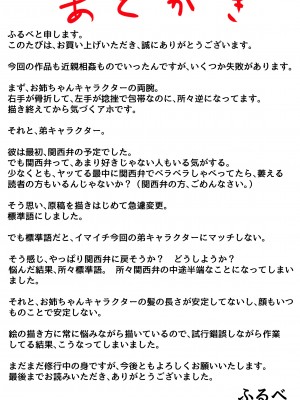 (同人誌) [ふるべ] 両腕が使えなくなったら弟が調子に乗りだした! 前編 (オリジナル)_49