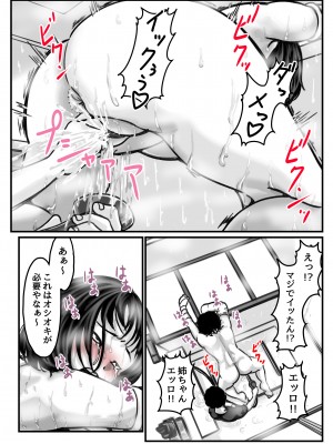 (同人誌) [ふるべ] 両腕が使えなくなったら弟が調子に乗りだした! 中編 (オリジナル)_23_22