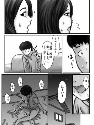 (同人誌) [ふるべ] インポのダンナをもつお姉ちゃんを僕が満足させるんだ! 前編 (オリジナル)_04