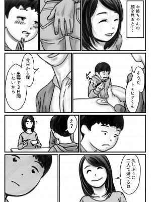 (同人誌) [ふるべ] インポのダンナをもつお姉ちゃんを僕が満足させるんだ! 前編 (オリジナル)_06