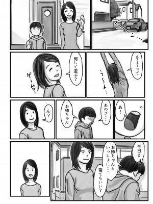 (同人誌) [ふるべ] インポのダンナをもつお姉ちゃんを僕が満足させるんだ! 前編 (オリジナル)_07