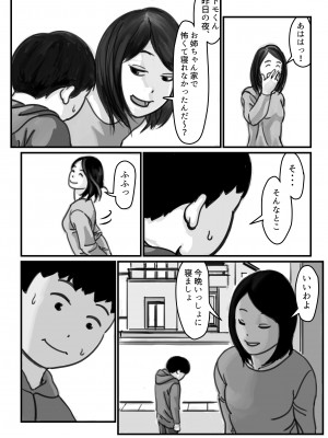(同人誌) [ふるべ] インポのダンナをもつお姉ちゃんを僕が満足させるんだ! 前編 (オリジナル)_08