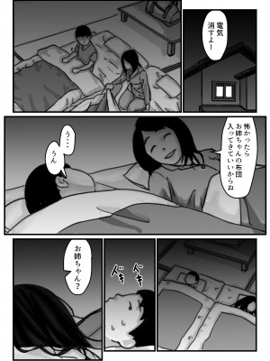 (同人誌) [ふるべ] インポのダンナをもつお姉ちゃんを僕が満足させるんだ! 前編 (オリジナル)_09