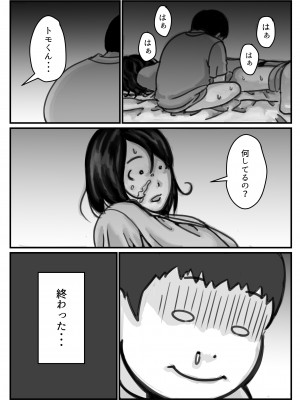 (同人誌) [ふるべ] インポのダンナをもつお姉ちゃんを僕が満足させるんだ! 前編 (オリジナル)_15