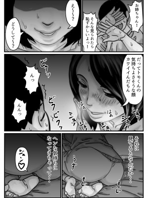 (同人誌) [ふるべ] インポのダンナをもつお姉ちゃんを僕が満足させるんだ! 前編 (オリジナル)_20