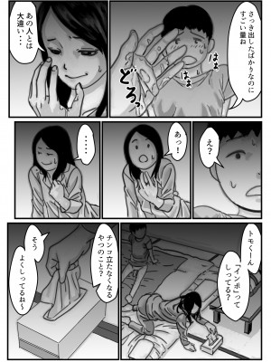 (同人誌) [ふるべ] インポのダンナをもつお姉ちゃんを僕が満足させるんだ! 前編 (オリジナル)_22