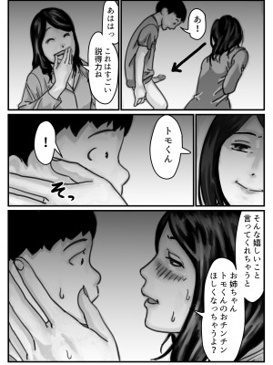 (同人誌) [ふるべ] インポのダンナをもつお姉ちゃんを僕が満足させるんだ! 前編 (オリジナル)_24