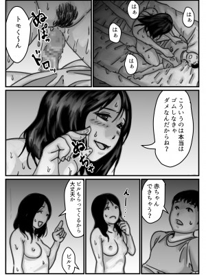 (同人誌) [ふるべ] インポのダンナをもつお姉ちゃんを僕が満足させるんだ! 前編 (オリジナル)_32