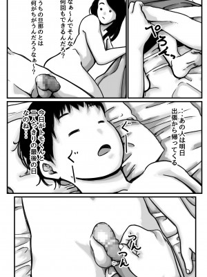 (同人誌) [ふるべ] インポのダンナをもつお姉ちゃんを僕が満足させるんだ! 後編 (オリジナル)_03