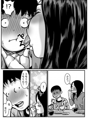 (同人誌) [ふるべ] インポのダンナをもつお姉ちゃんを僕が満足させるんだ! 後編 (オリジナル)_26