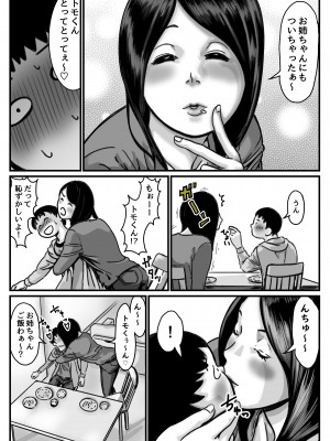 (同人誌) [ふるべ] インポのダンナをもつお姉ちゃんを僕が満足させるんだ! 後編 (オリジナル)_27