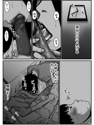 (同人誌) [ふるべ] インポのダンナをもつお姉ちゃんを僕が満足させるんだ! 後編 (オリジナル)_33