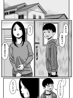 (同人誌) [ふるべ] インポのダンナをもつお姉ちゃんを僕が満足させるんだ! 後編 (オリジナル)_39