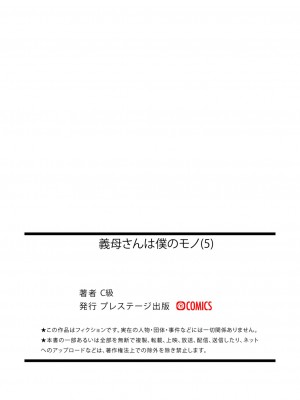 [C級電画 (C級)] 義母さんは僕のモノ 5 [中国翻訳]_0028_right