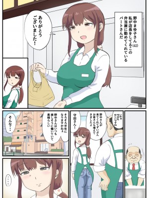 (同人誌) [さうす太田屋 (いどがや弘明)] 母の初恋はおじさんです。 (オリジナル)_02