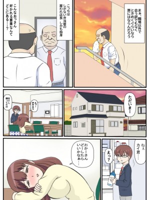 (同人誌) [さうす太田屋 (いどがや弘明)] 母の初恋はおじさんです。 (オリジナル)_05