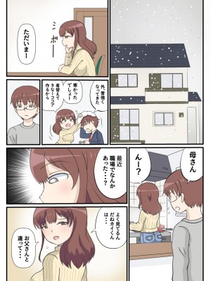 (同人誌) [さうす太田屋 (いどがや弘明)] 母の初恋はおじさんです。 (オリジナル)_11
