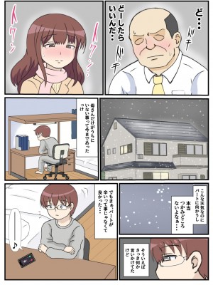 (同人誌) [さうす太田屋 (いどがや弘明)] 母の初恋はおじさんです。 (オリジナル)_14