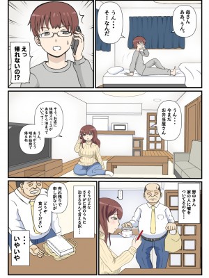 (同人誌) [さうす太田屋 (いどがや弘明)] 母の初恋はおじさんです。 (オリジナル)_15
