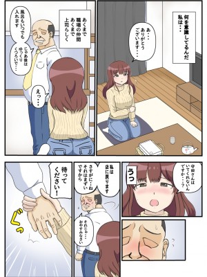 (同人誌) [さうす太田屋 (いどがや弘明)] 母の初恋はおじさんです。 (オリジナル)_16