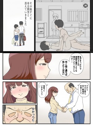 (同人誌) [さうす太田屋 (いどがや弘明)] 母の初恋はおじさんです。 (オリジナル)_19