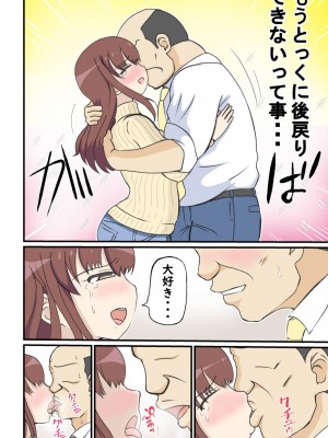 (同人誌) [さうす太田屋 (いどがや弘明)] 母の初恋はおじさんです。 (オリジナル)_20