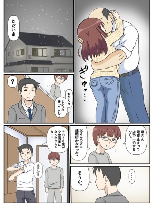 (同人誌) [さうす太田屋 (いどがや弘明)] 母の初恋はおじさんです。 (オリジナル)_21