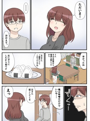(同人誌) [さうす太田屋 (いどがや弘明)] 母の初恋はおじさんです。 (オリジナル)_48