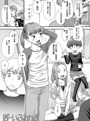 [くどうひさし] はじめてコレクション[配菜機翻漢化組]_101