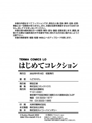 [くどうひさし] はじめてコレクション[配菜機翻漢化組]_242