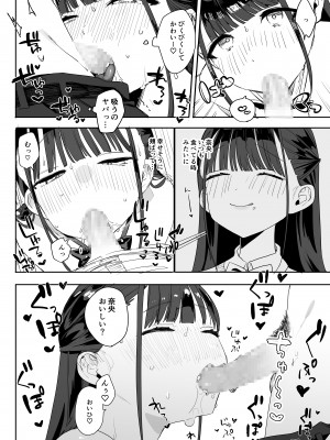 (C103) [なめこ汁 (なこ汁)] もちもち奈央ちゃんのあまあまえっちでとろとろになっちゃう話 (オリジナル) [DL版]_CLIP_012