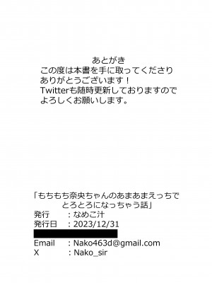 (C103) [なめこ汁 (なこ汁)] もちもち奈央ちゃんのあまあまえっちでとろとろになっちゃう話 (オリジナル) [DL版]_CLIP_034