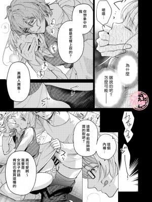 [parasite garden (閏あくあ)] 203号の隣人は鍵束ひとつ残して消えた。 [丘比特汉化组]_203honbun_021