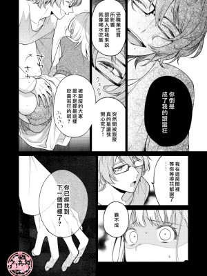 [parasite garden (閏あくあ)] 203号の隣人は鍵束ひとつ残して消えた。 [丘比特汉化组]_203honbun_026