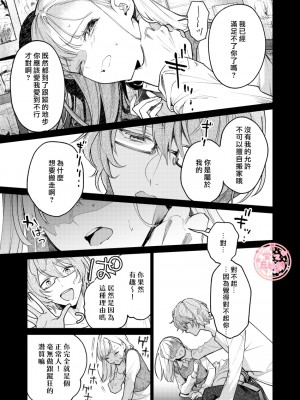 [parasite garden (閏あくあ)] 203号の隣人は鍵束ひとつ残して消えた。 [丘比特汉化组]_203honbun_027