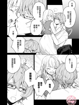 [parasite garden (閏あくあ)] 203号の隣人は鍵束ひとつ残して消えた。 [丘比特汉化组]_203honbun_028