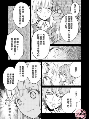 [parasite garden (閏あくあ)] 203号の隣人は鍵束ひとつ残して消えた。 [丘比特汉化组]_203honbun_029