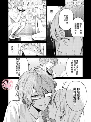 [parasite garden (閏あくあ)] 203号の隣人は鍵束ひとつ残して消えた。 [丘比特汉化组]_203honbun_038